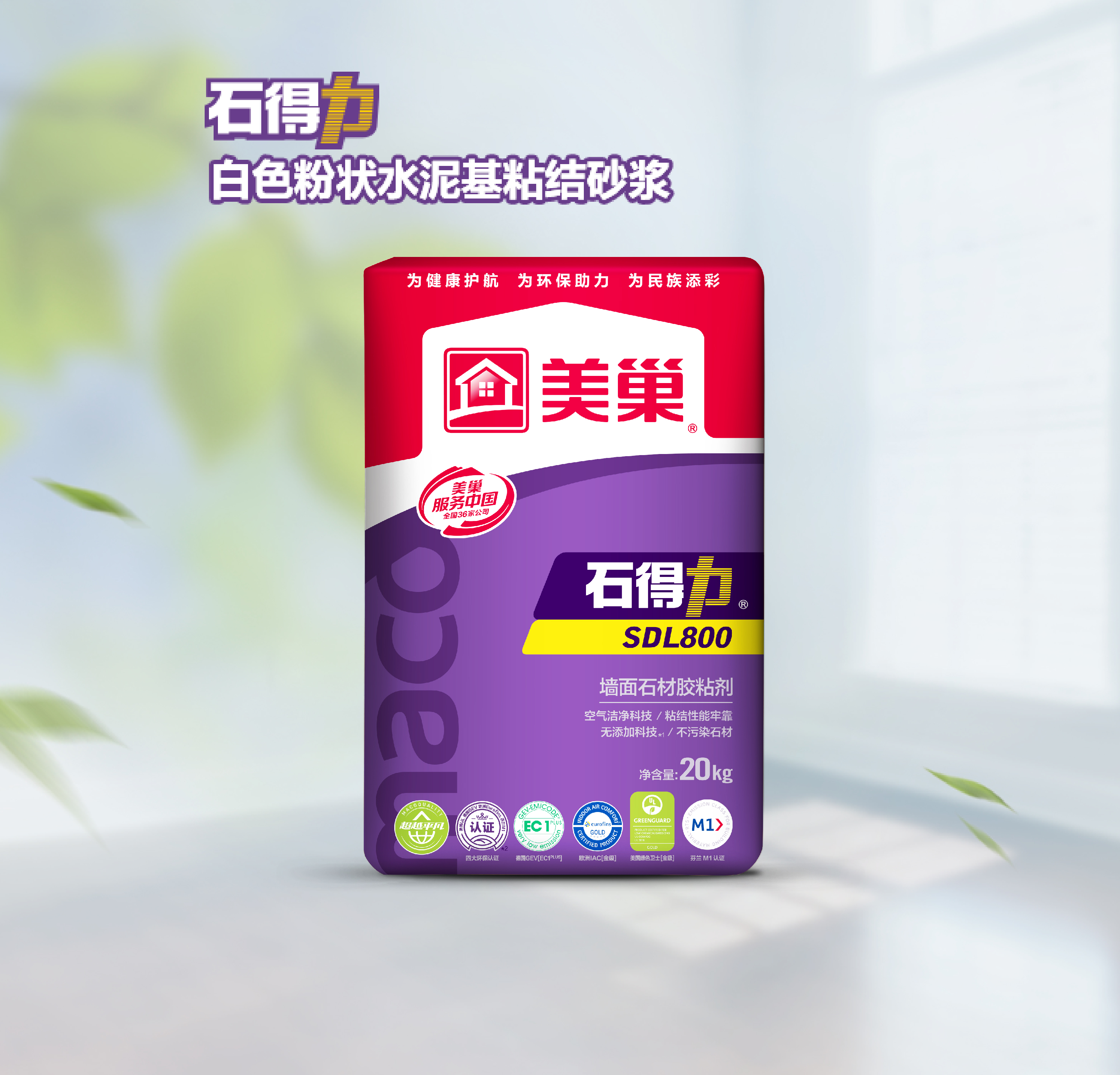 石得力SDL800墙面石材胶粘剂