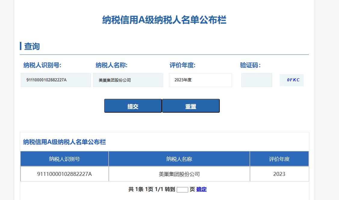 诚信铸就商誉，美巢集团连续17年获评纳税信用A级企业